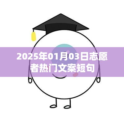 志愿者热门文案短句精选，温暖心灵的美好瞬间