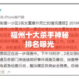 福州十大杀手神秘排名曝光
