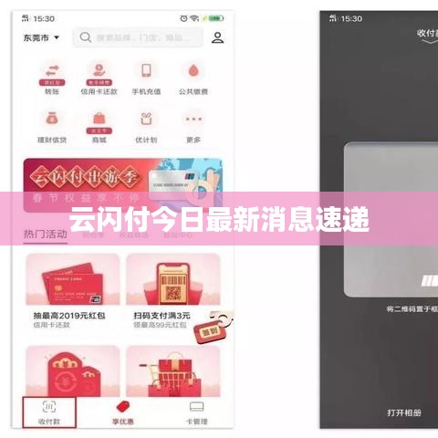 云闪付今日最新消息速递