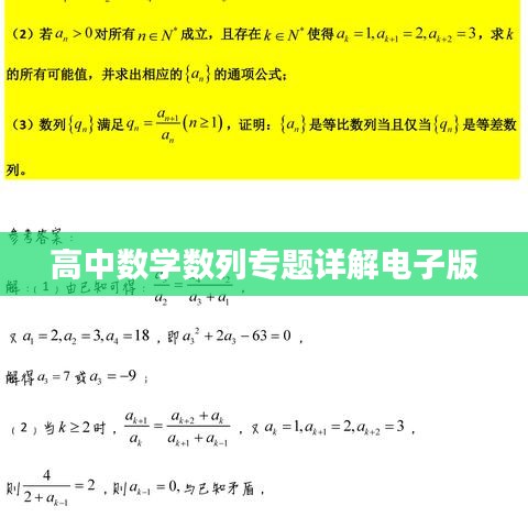 高中数学数列专题详解电子版