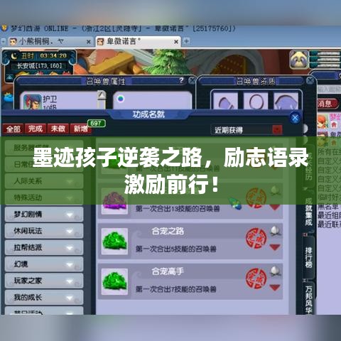 墨迹孩子逆袭之路，励志语录激励前行！