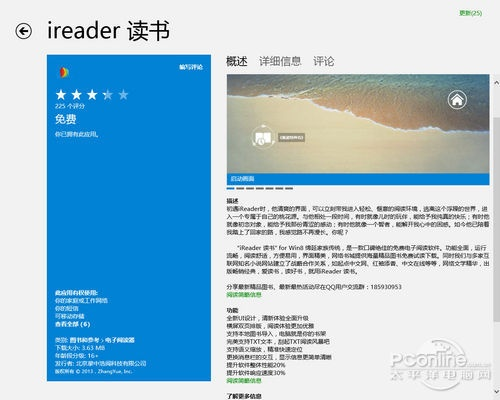 ireader单机版和快乐8官方下载,深层设计解析策略 Phablet1_v3.388