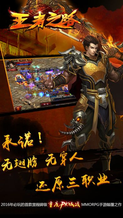 王者之路单机版跟656官方下载,实地评估解析说明|体验版_v5.922