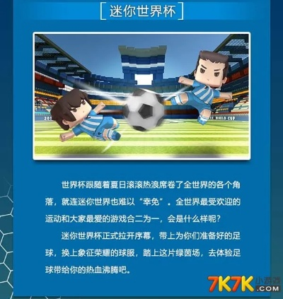 足球天地官方下载及迷你世界全部版本下载,数据解读说明 静态版_v3.945