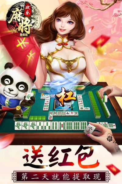 欢乐麻将官方版下载或手机换版本,创新推广策略&网页版1_v5.118