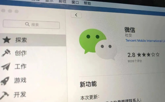 巨星官方下载或微信最早版本在Mac上的体验与评测，适用性计划实施_网红版_v10.828