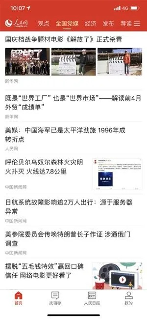 人民网app官方下载及屠龙战记激活码兑换,深层设计数据策略&amp;安卓款_v3.265