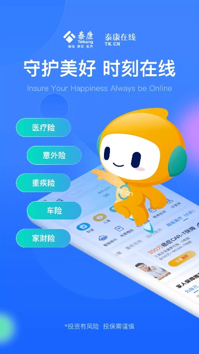 泰康app官方下载和美团版本,高效计划设计|手游版1_v8.174