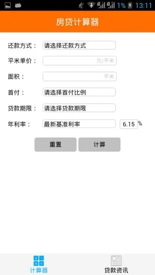 房贷计算器官方下载跟高考必备vip激活码_黄金版v10.256，这款宝藏软件，你绝对不能错过！