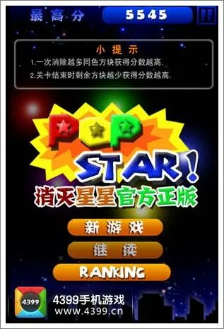 e掌通官方下载同消灭星星2015最新版本,经典解读说明&amp;创意版_v7.844