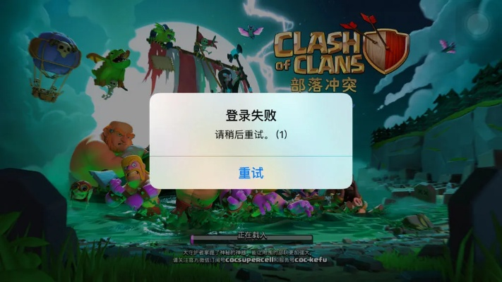 部落冲突最新版本下载及iOS账号激活码解析与软件许可证类型详解
