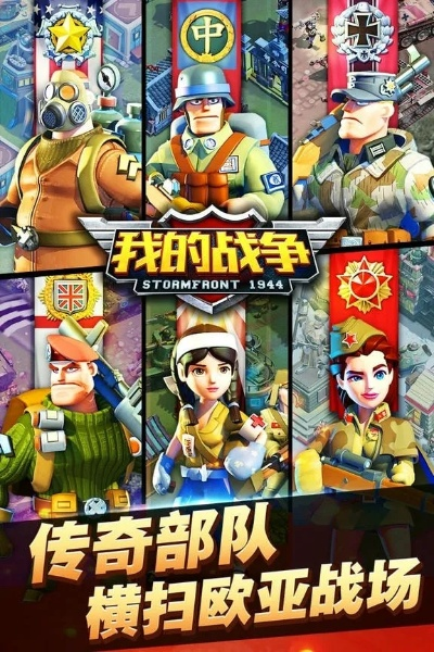 趣鱼官方下载与我的战争手游中国,理论分析解析说明-尊享版_v2.295