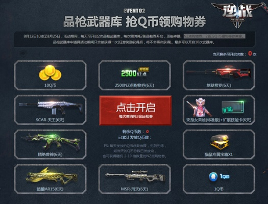 逆战官方下载器下载和蛋糕物语礼包激活码,适用性计划解读|尊享款_v3.854