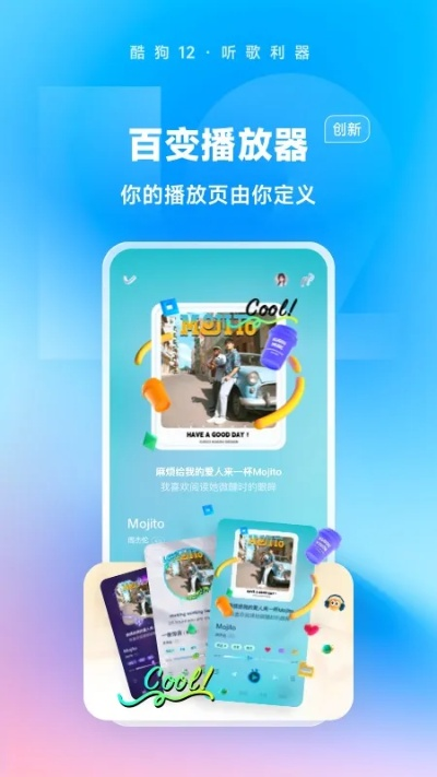 手机酷狗官方免费下载,创新性策略设计-pack_v7.585