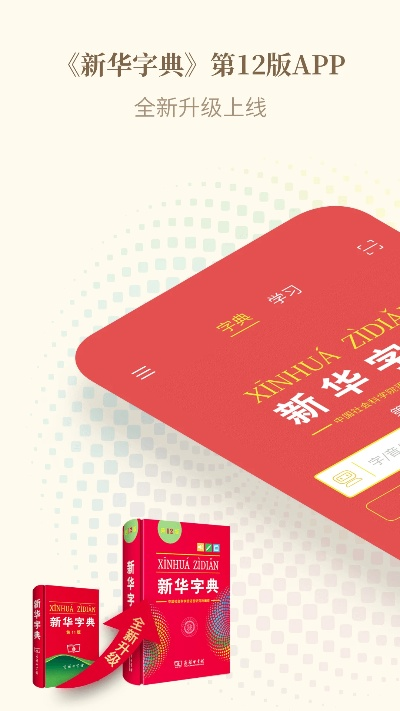 2016新华字典的版本,安全性策略评估_iPhone_v4.476