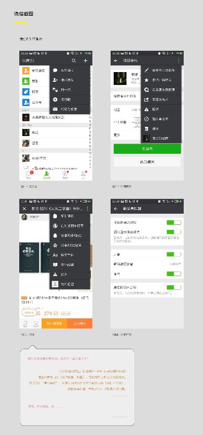 微信2.4版本,全面分析说明&amp;N版_v9.408