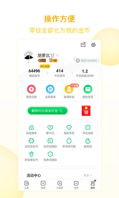 趣头条所有版本中的一颗璀璨明珠，战略方案优化NE版_v6.747