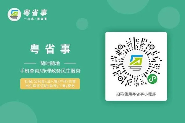 粤省事官方下载,广泛方法解析说明&amp;Prestige_v6.368