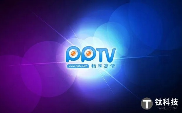 pptv官方免费下载,灵活解析方案&amp;VE版_v2.673