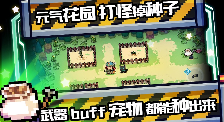 元气骑士官方版下载,实地验证数据设计|DX版1_v10.480