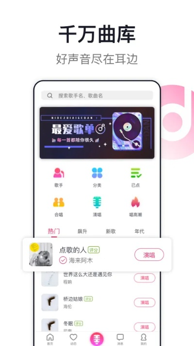 爱唱手机版官方下载,高速解析响应方案-挑战款_v7.180