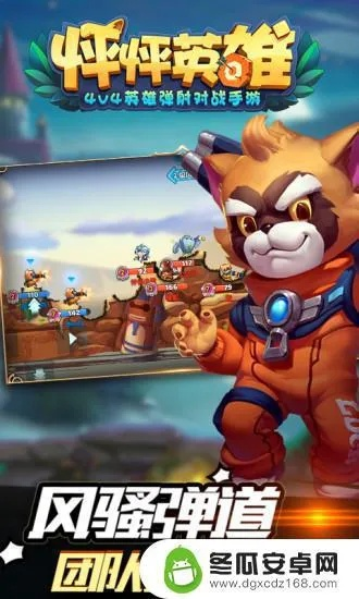 怦怦英雄官方下载,权威说明解析_Tizen_v1.459