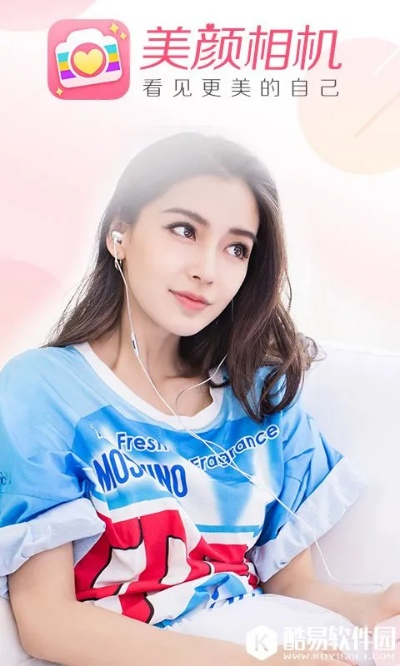 美颜相机所有版本,深度数据应用实施 交互版_v7.909