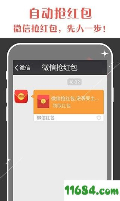 微信自动抢红包版本,实地验证策略数据_创新版_v2.570