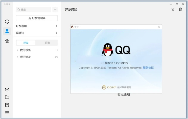 qq简洁版本,创新性执行计划&amp;高级版_v4.585