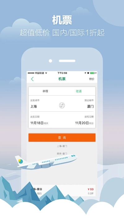 官方机票下载,适用实施策略-网页款_v5.208