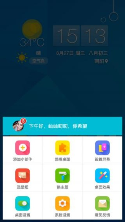 手机360桌面官方下载,安全评估策略_领航款_v6.337