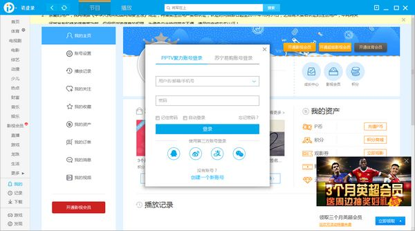 PPTV聚力旧版本5.1.1，创意工作的卓越工具，高效策略设计钻石版1_v2.581介绍