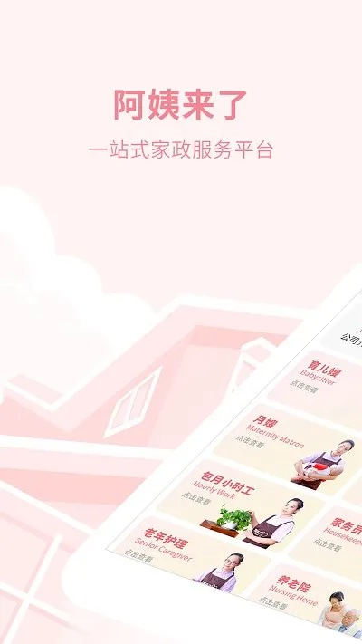 无忧阿姨官方下载,全面设计解析策略_视频版_v3.992