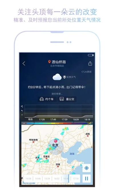 墨迹天气哪个版本好,安全性策略评估_挑战款1_v2.875