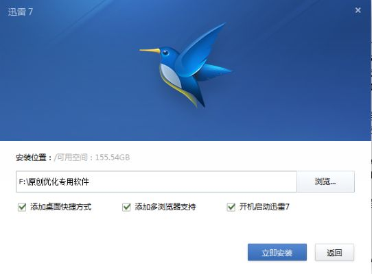 迅雷版本5.20,深层执行数据策略-专业版_v7.718