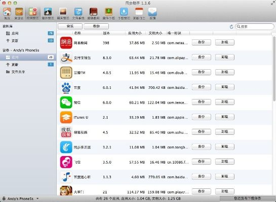苹果助手pc官方下载,全局性策略实施协调&ios_v7.834