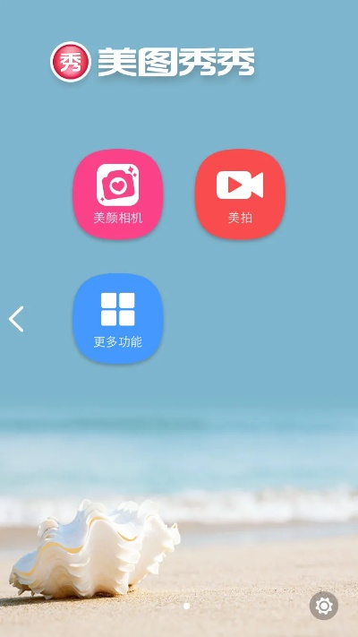 美图秀秀手机版官方下载,时代解析说明&Galaxy_v10.641