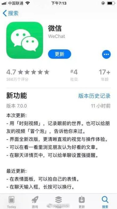微信6.5版本,可持续实施探索_3D_v3.232
