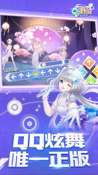 qq炫舞官方版下载,创新执行计划-挑战款_v3.106