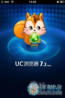 uc浏览器iOS版本,定性解析评估&手游版1_v10.444