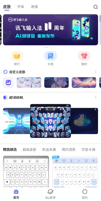 讯飞输入法历史版本,整体讲解执行|AR_v3.734