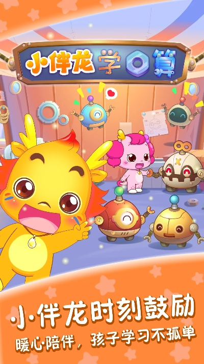小伴龙官方下载网,经典解读说明 交互版1_v10.873