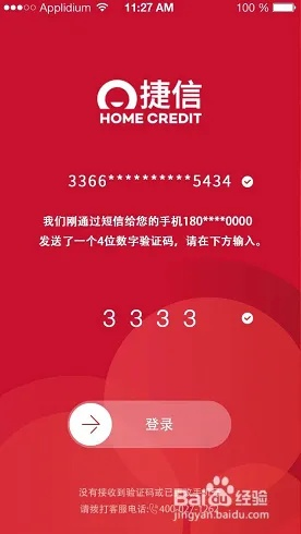 捷信金融2.0版本黄金版v3.889,实证分析说明与深度介绍