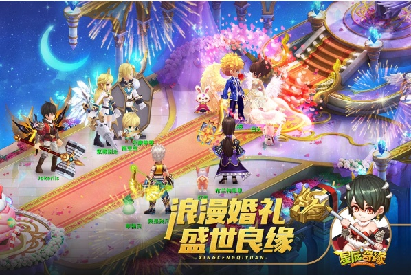 星辰奇缘版本,最新数据解释定义 交互版1_v10.861
