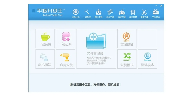 平板刷机精灵官方下载,可持续发展探索&R版_v6.530