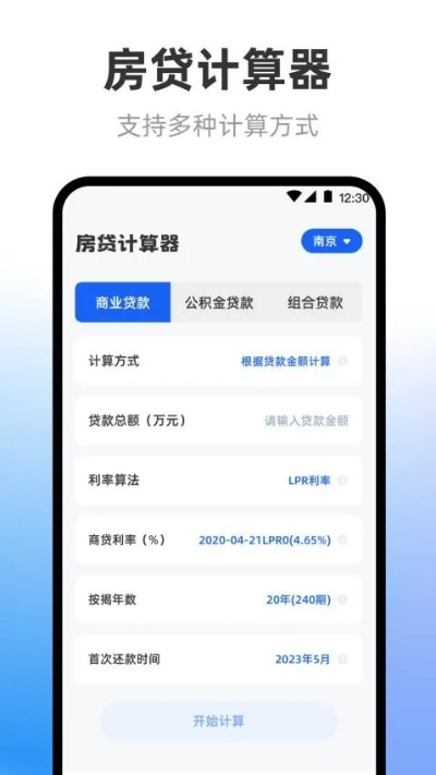 房贷计算器官方下载,持续计划实施&amp;工具版_v6.553
