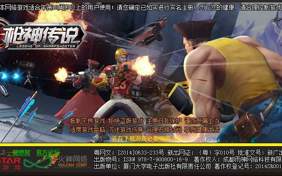 枪神传说官方下载,深度解答解释定义|视频版_v8.556