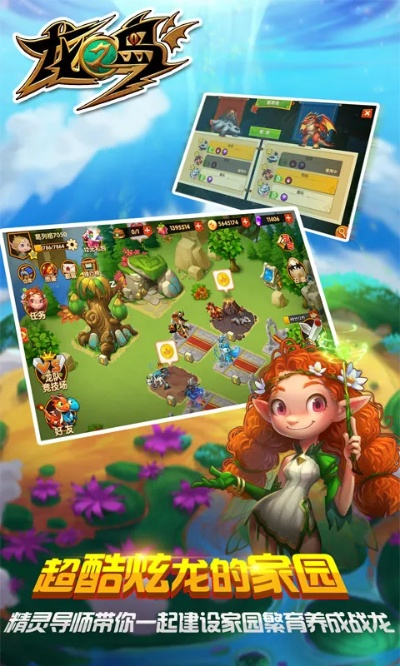 龙之岛下载官方,资源整合策略实施-HT_v8.172