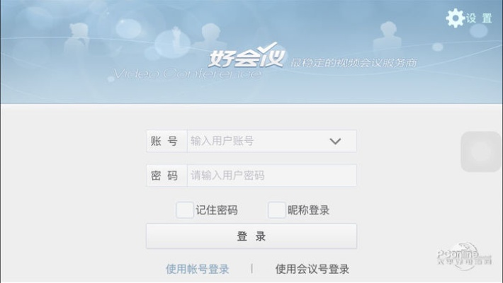 好会议官方下载安卓版软件介绍