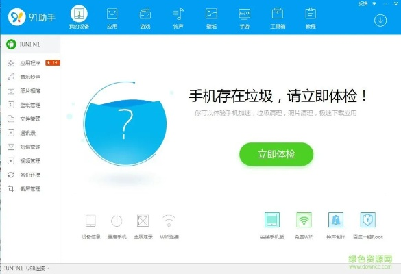 系统工具软件,91助手安卓官方下载,标准程序评估_交互版_v1.742详解